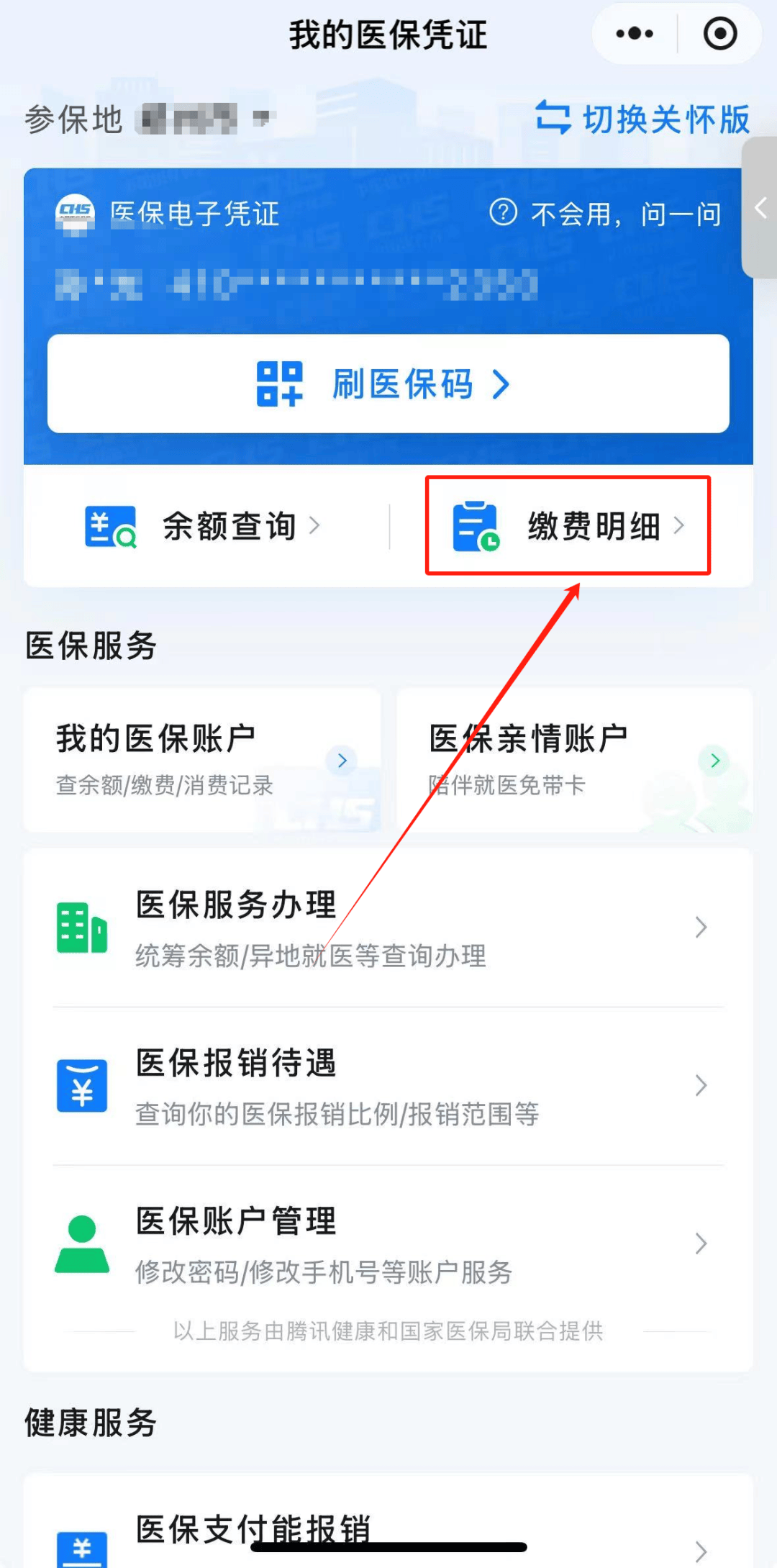 陇南怎样把医保卡的钱提取到微信(如何把医保卡里的钱提现)