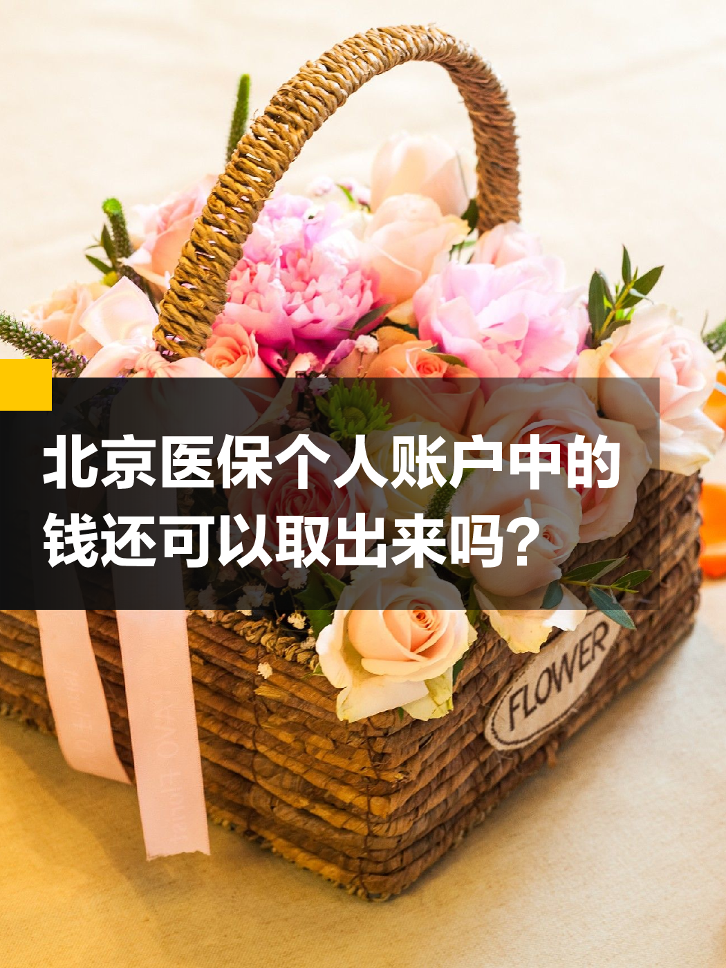 陇南医保余额可以提取吗(医保余额可以提取吗怎么操作)