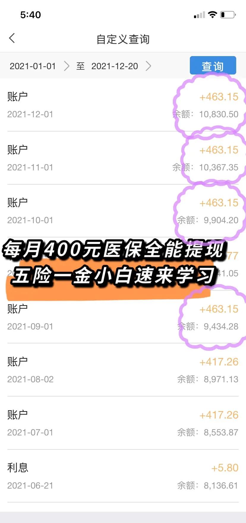 陇南医保个人账户提取(医保个人账户提取多久到账)