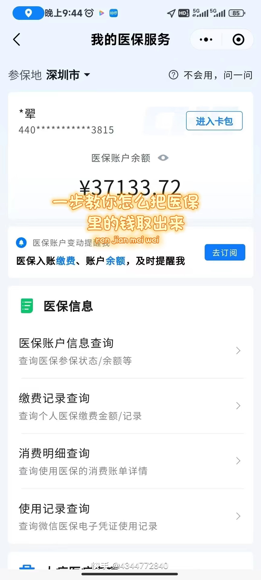 陇南医保提取个人金额(医保提取个人金额多久能到)