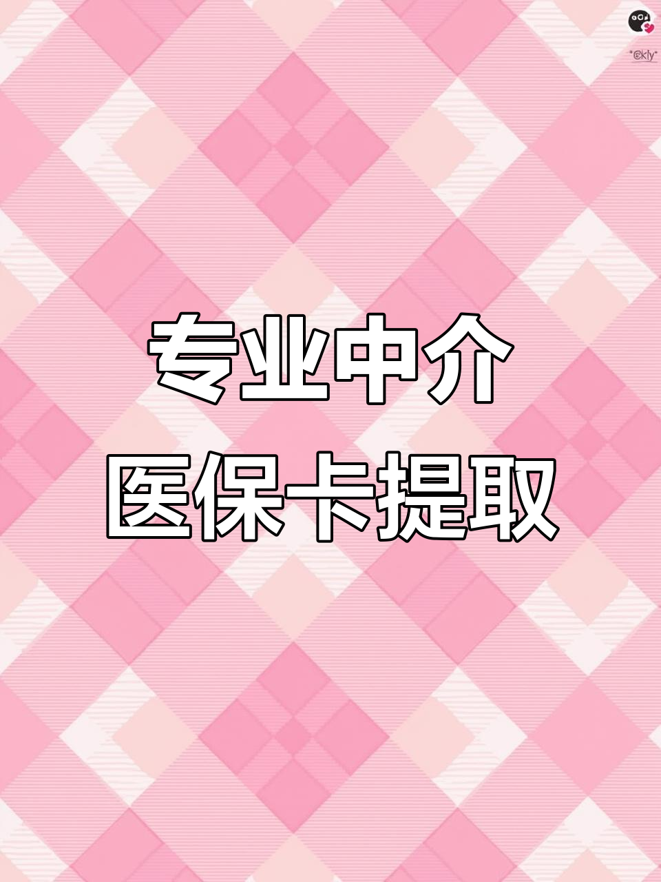 陇南医保卡提取现金方法(北京医保卡提取现金方法)