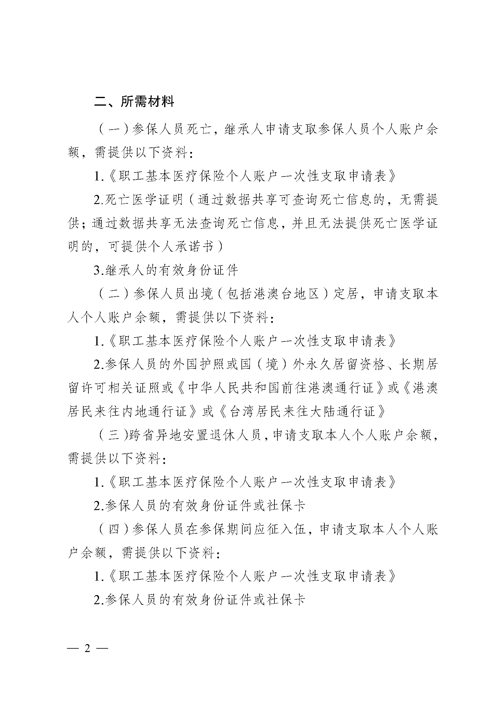 陇南医保提取代办(医保提取代办流程)