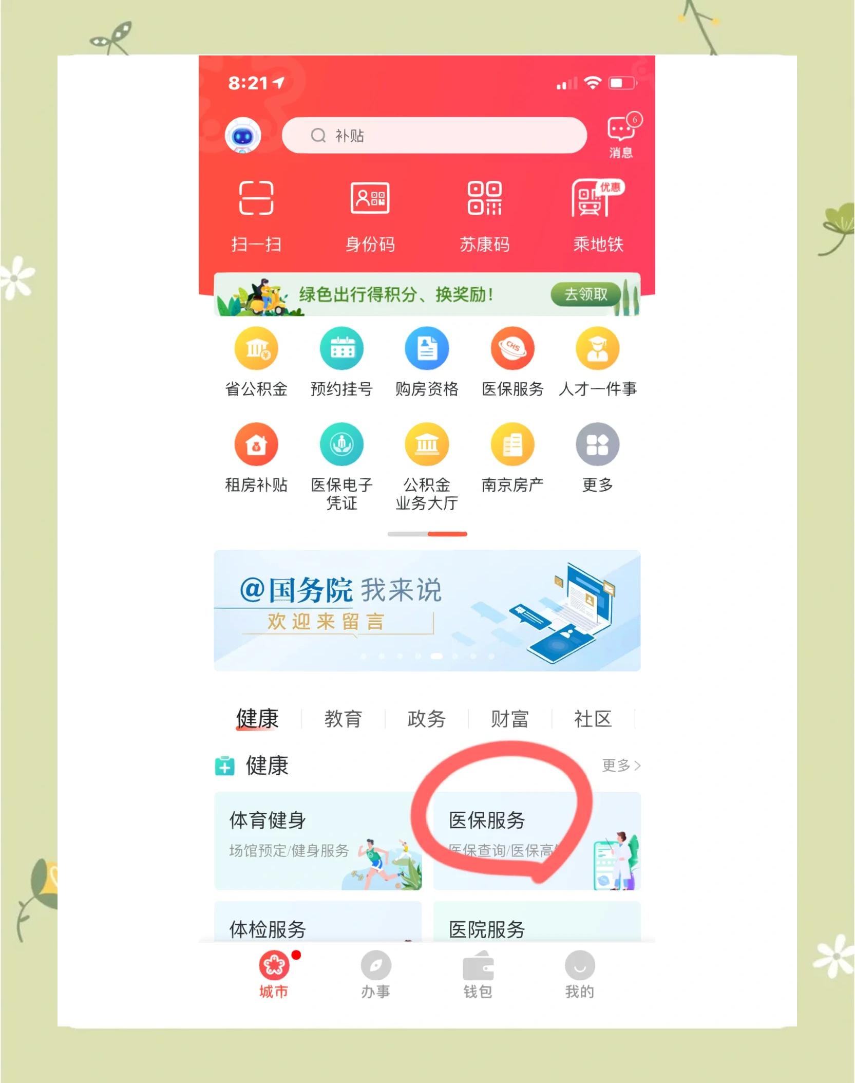陇南南京市医保中心(南京市医保中心电话24小时人工服务电话)