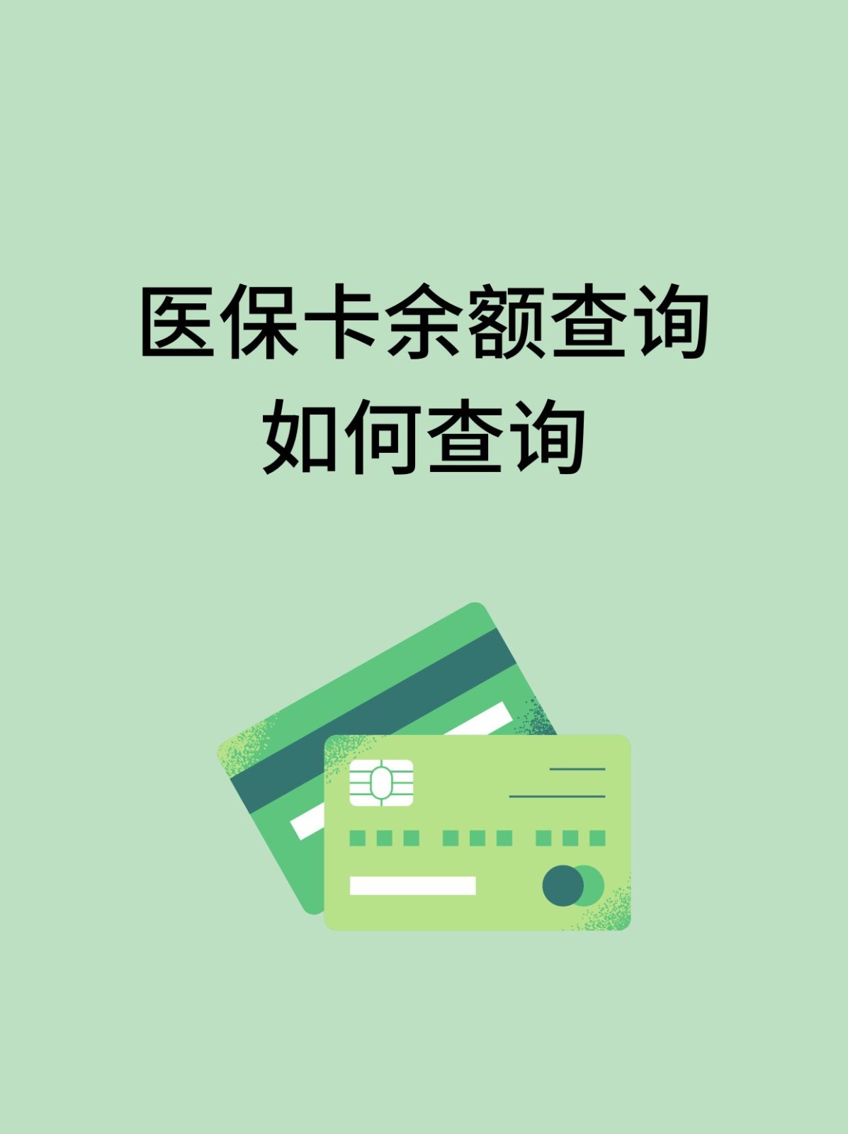 陇南怎么查医保卡余额(支付宝怎么查医保卡余额)