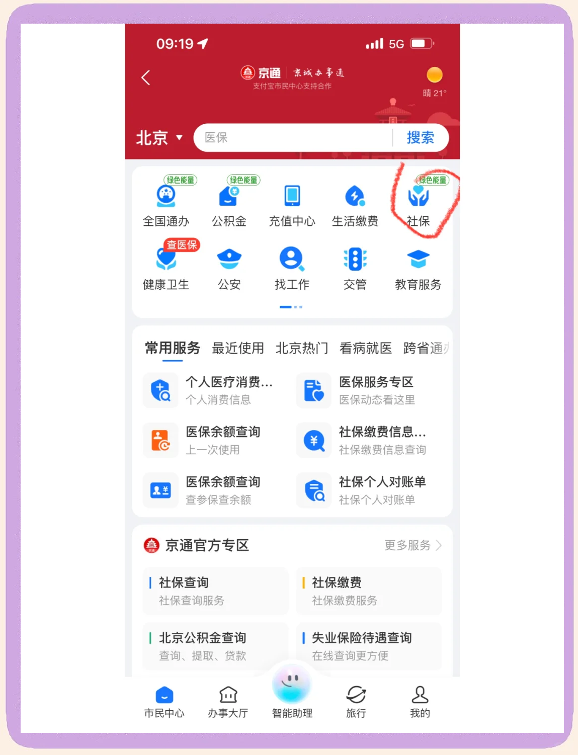 陇南医保卡余额查询(北京医保卡余额查询方法)