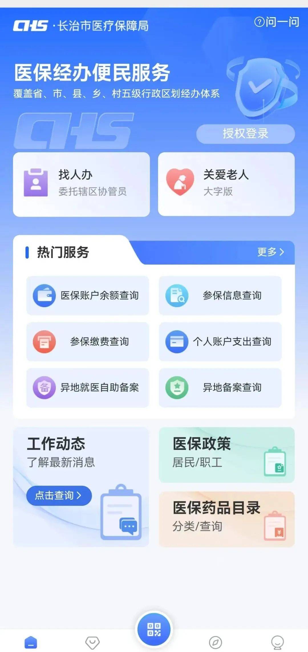 陇南长春市医保查询个人账户(长春市个人医保卡余额查询)