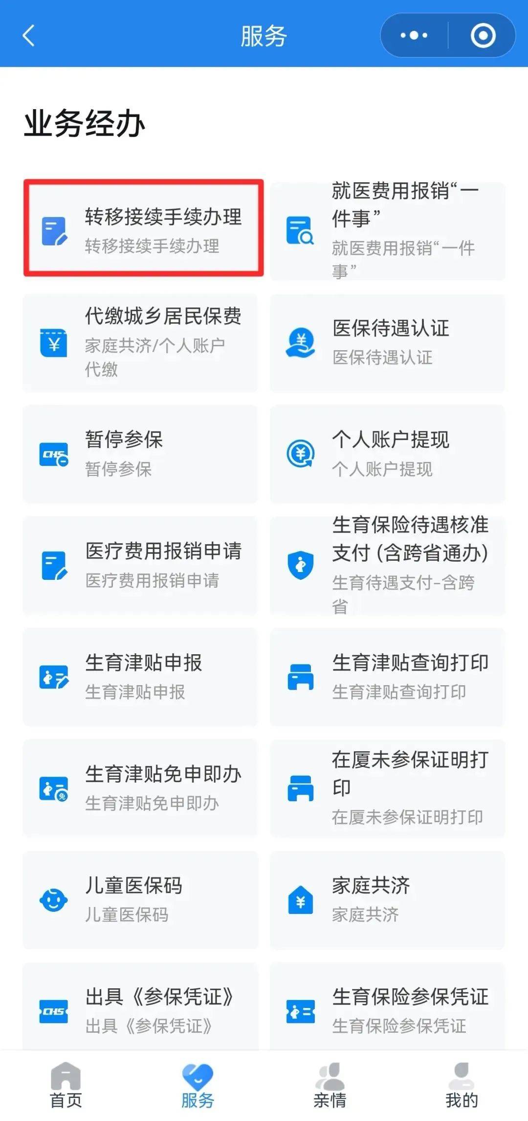 陇南异地医保转移(退休人员随子女异地医保转移)