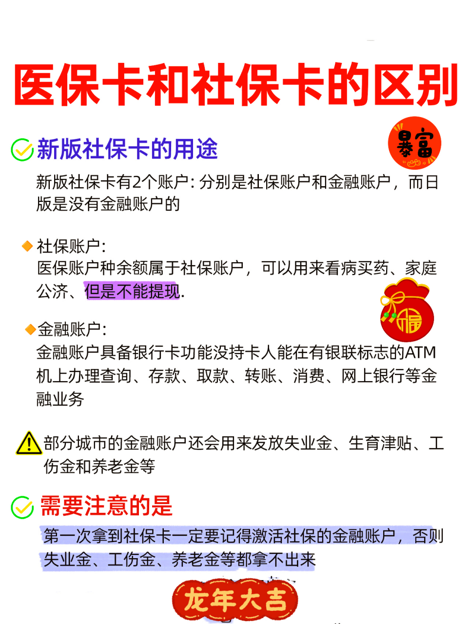 陇南社保跟医保有什么区别(社保医保怎么查询交了多少年)