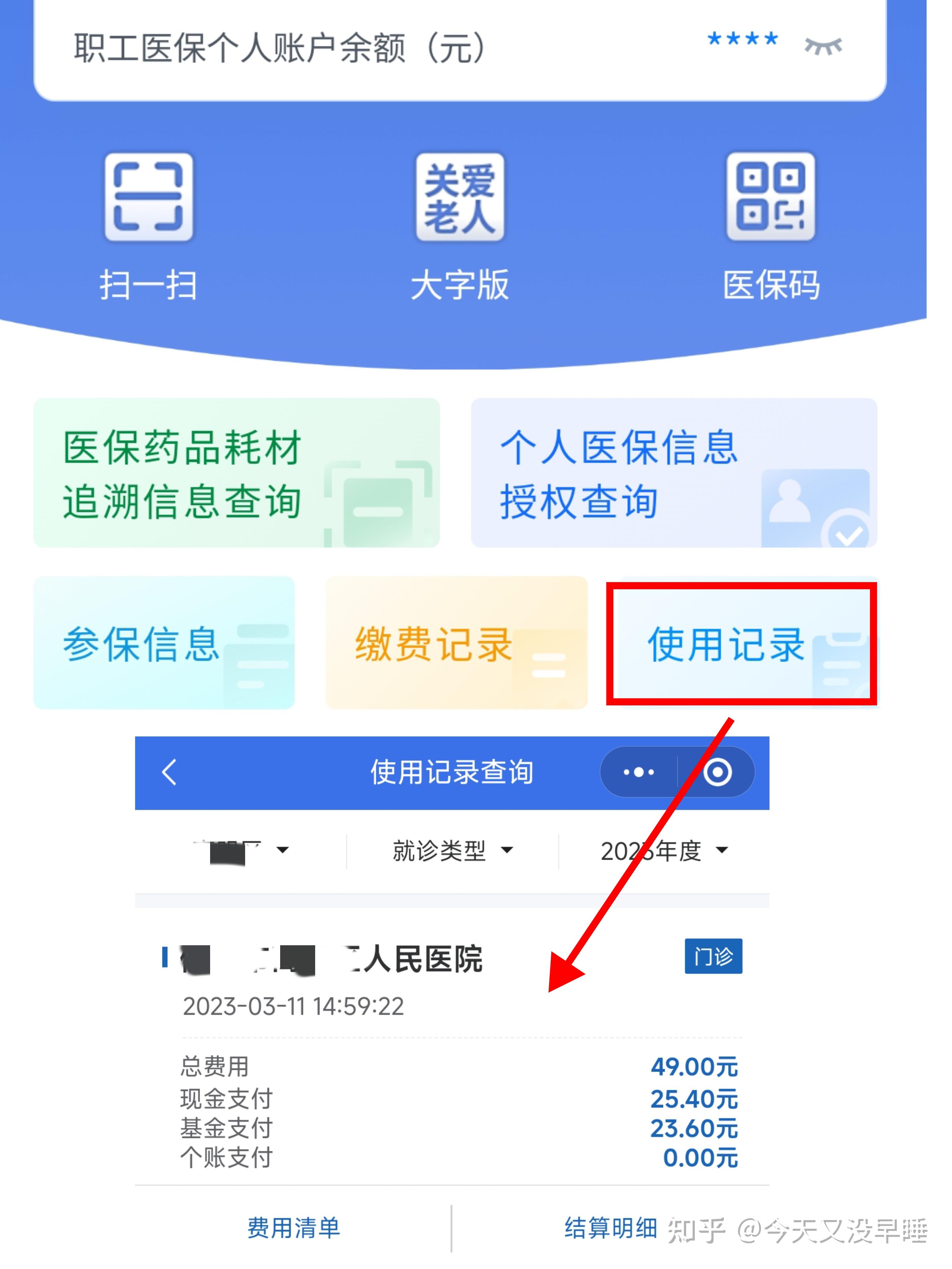 陇南武汉医保查询(武汉医保查询个人账户明细查询)