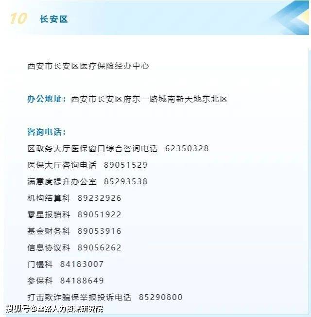 陇南医保局电话(医保局电话打不通怎么办)