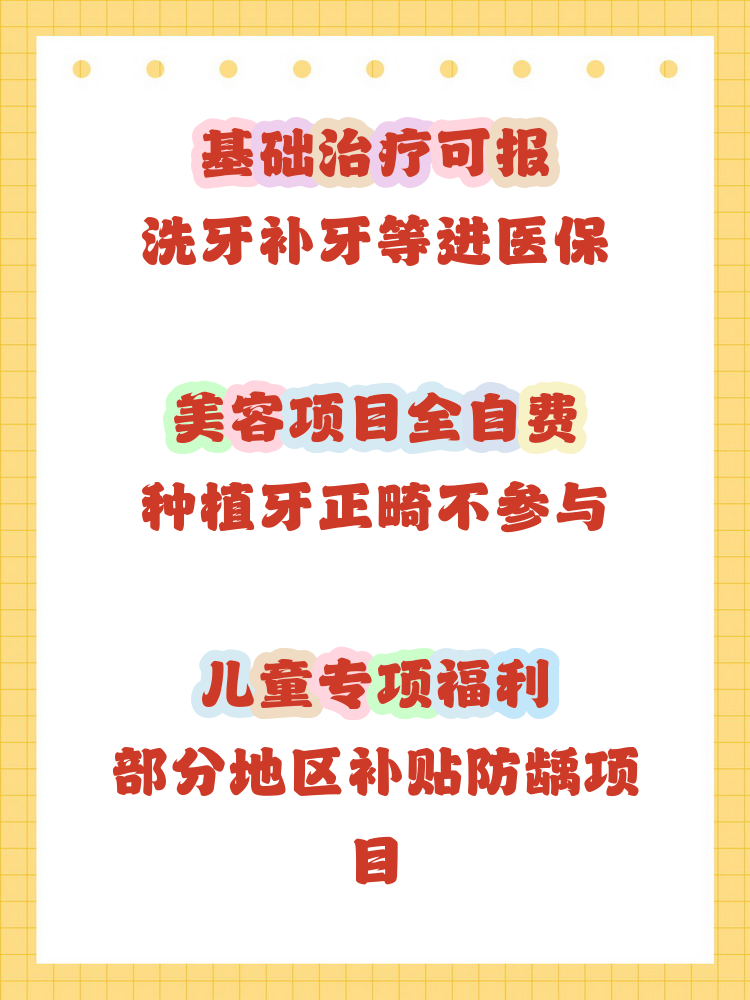 陇南补牙能用医保卡吗(补牙能用医保卡吗?)