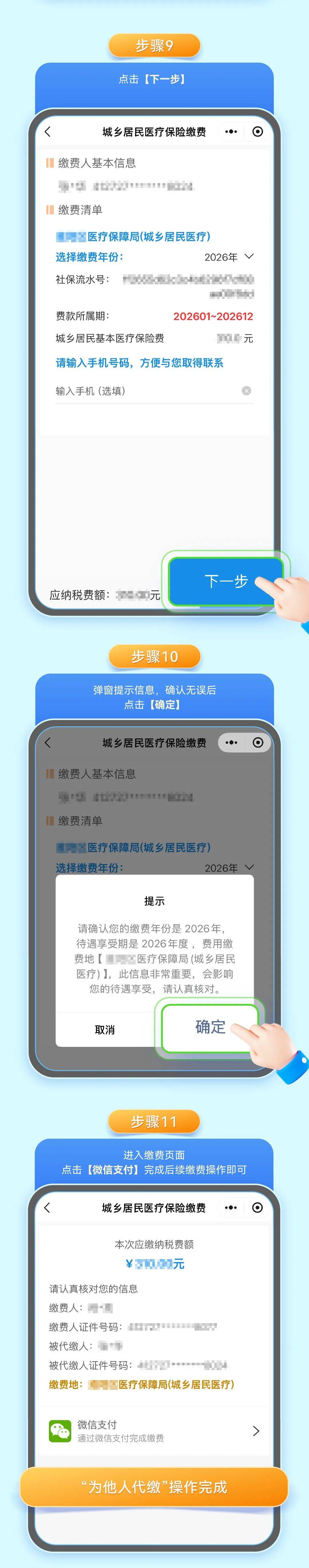 陇南城乡居民医保手机缴费(城乡居民医保手机缴费提示扣费锁定中)
