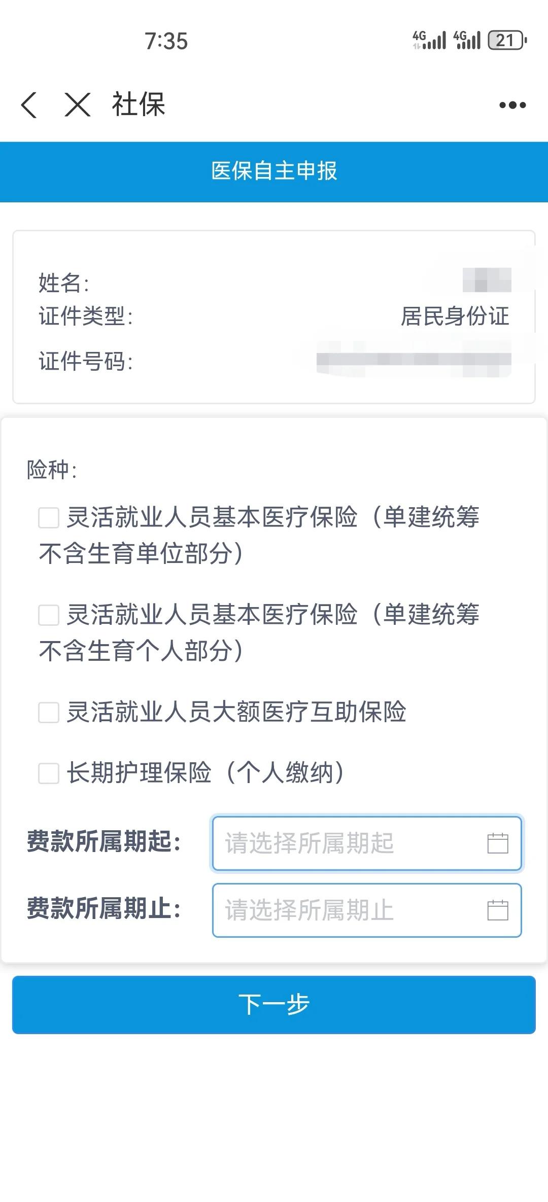 陇南灵活人员交医保划算不(2026年开始取消医保了吗)