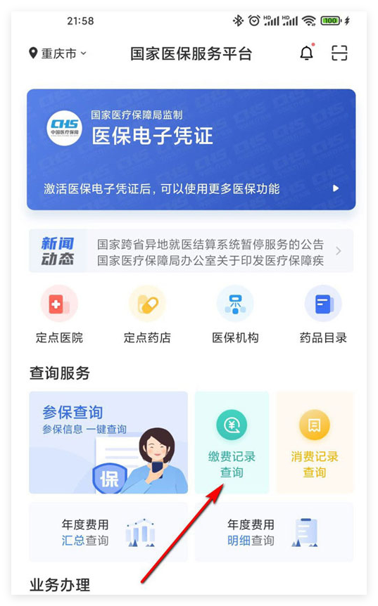 陇南国家医保服务(国家医保服务平台异地就医备案)