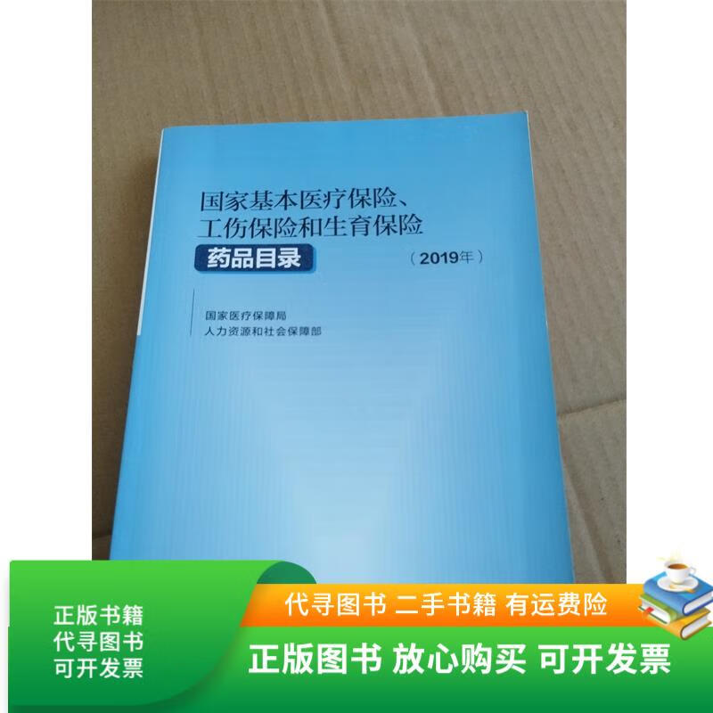 陇南2019医保目录(2019版医保目录什么时候开始执行)