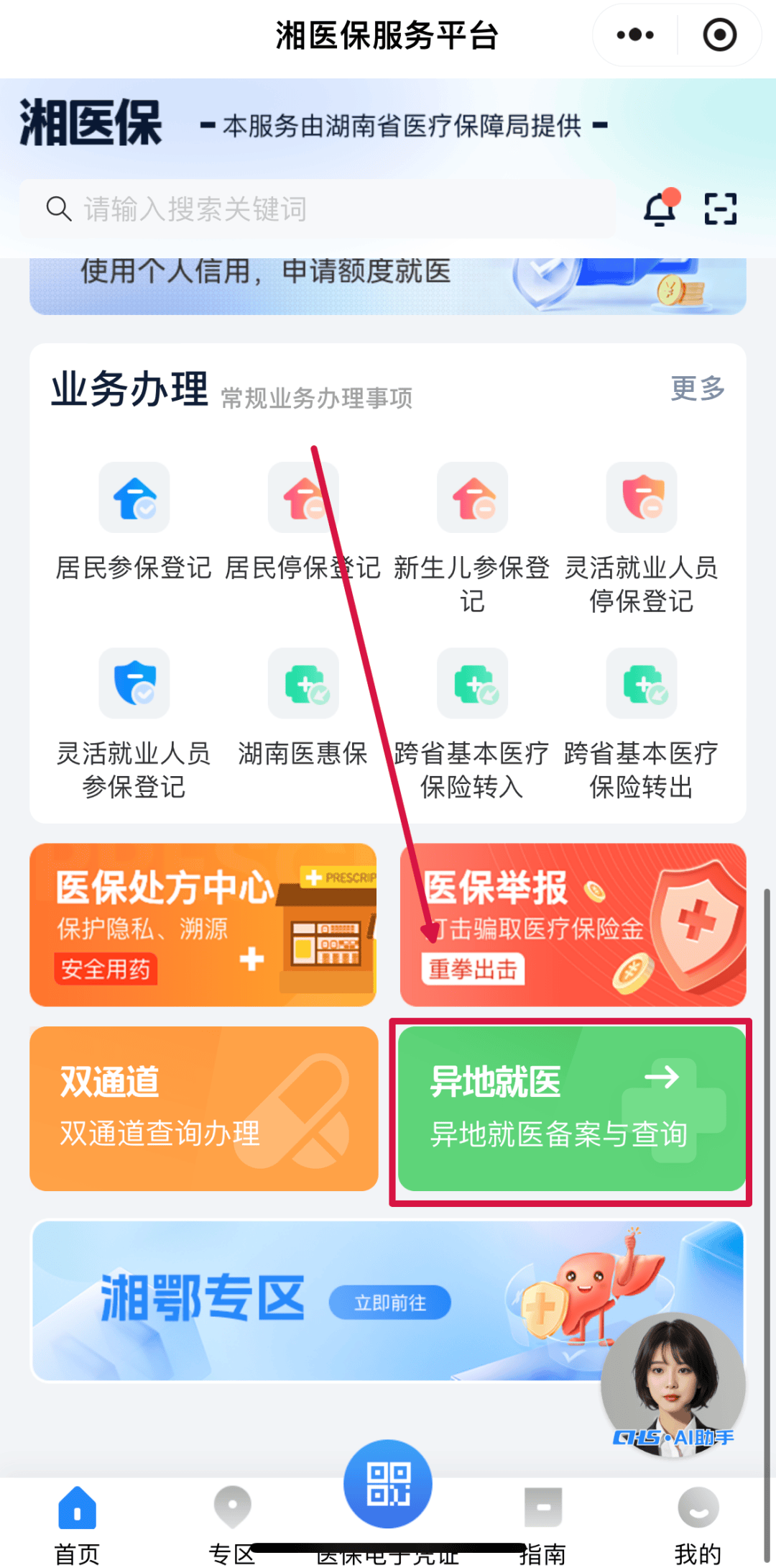 陇南医保异地就医(医保异地就医如何备案)